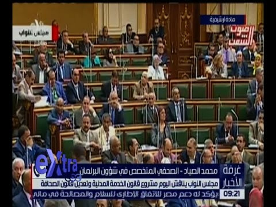 غرفة الأخبار | مجلس النواب يناقش اليوم مشروع قانون الخدمة المدنية وتعديل قانون الصحافة