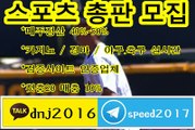 토토 총판 홍보 ∈접속주소 : ◆  kakao: dnj2016 텔레그램 : speed2017 ○★uuu