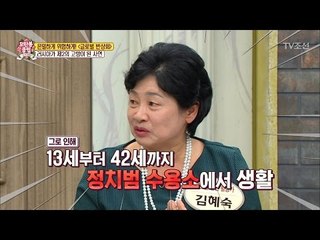 13세부터 42세까지 수용소 생활을 한 그녀! [모란봉 클럽] 81회 20170401