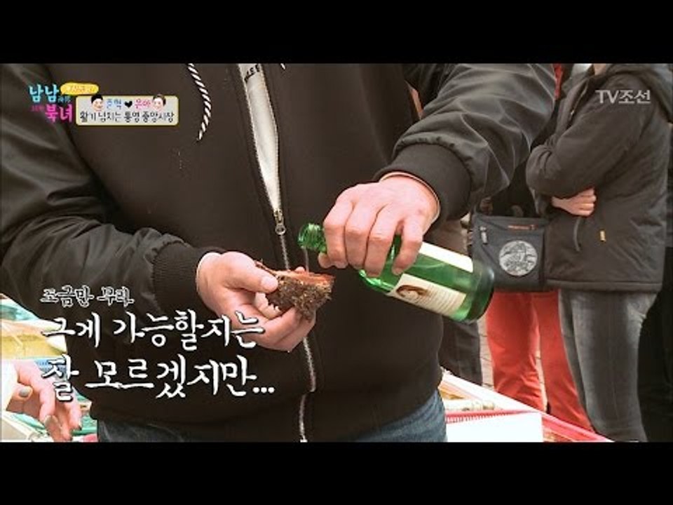 멍게껍질에 소주를 따라마시면? ‘파라다이스’ [남남북녀 시즌2] 90회 20170331