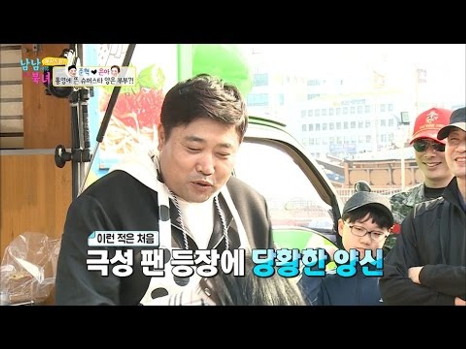 극성 팬을 만난 준혁! ‘완전 당황’ [남남북녀 시즌2] 90회 20170331