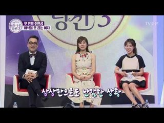 아들과 딸한테 놀림 받는 여자! [아름다운 당신 시즌3] 3회 20170401