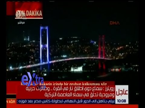 غرفة الأخبار | شاهد.. سماع دوي إطلاق نار في أنقرة وطائرات حربية تحلق في سماء العاصمة التركية