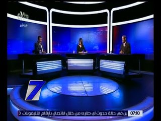 الساعة السابعة | عدد من النواب يبدأون في تشكيل لجنة برلمانية مشتركة لإدارة الأزمات | كاملة