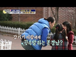 ‘양육王’김 존경남의 아람이 길들이기! [엄마가 뭐길래] 72회 20170330