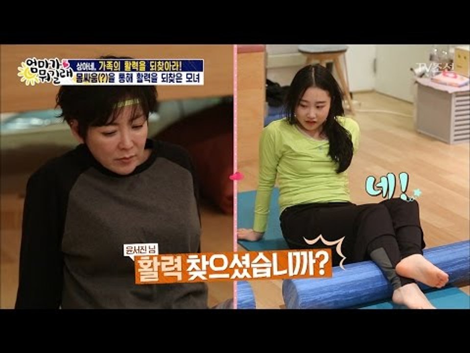 상아와 서진, 몸싸움으로 활력을 찾다! [엄마가 뭐길래] 72회 20170330