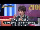 특별대담 - 정우택 자유한국당 원내대표 [고성국 라이브쇼] 20170330