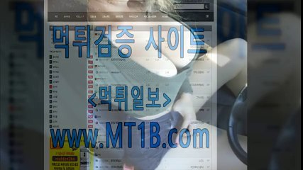 먹튀검증✍먹튀검증【먹튀일보】《ＷＷＷ.ＭＴ1Ｂ.ＣＯＭ》먹튀사이트✄검증사이트☂먹튀사이트검증↔『먹튀일보』
