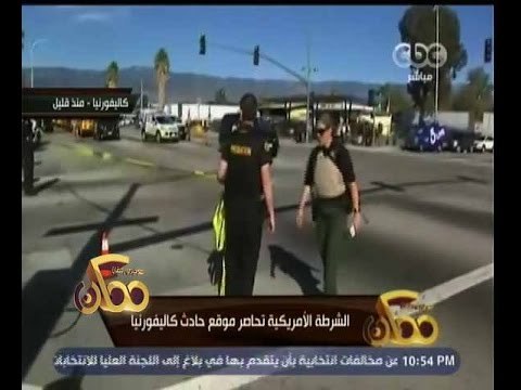 #ممكن | الشرطة لامريكية تحاصر موقع حادث كاليفورنيا