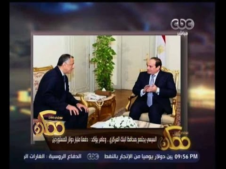 #ممكن | السيسي يجتمع بمحافظ البنك المركزي وعامر...