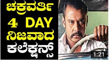 Challenging Star Darshan Chakravarthy Movie 4th Day Collections - YouTube
