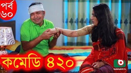 Dom Fatano Hashir Natok - Comedy 420 _ EP - 60 _ Mir Sabbir, Ahona, Siddik