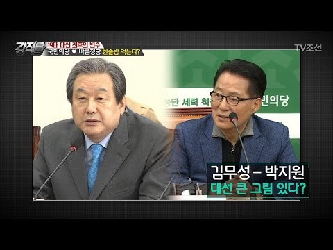국민의당, 바른정당과 단일화 가능성은? [강적들] 176회 20170329