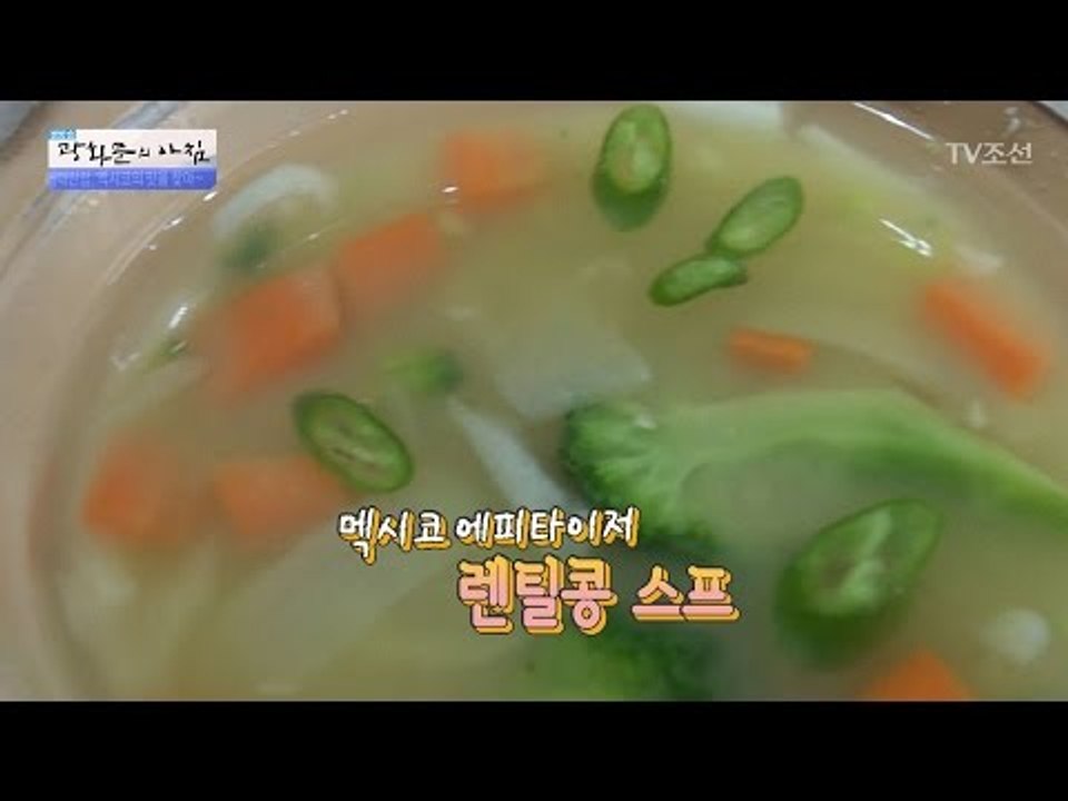 멕시코 렌틸콩 스프는 무슨 맛? [광화문의 아침] 450회 20170328