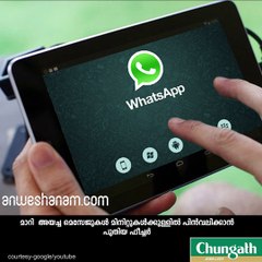 മാറി അയച്ച മെസ്സേജ് ഇനി വിഷയമേ അല്ല #AnweshanamTech