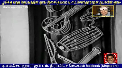 Madhurageetham   1977  T M Soundararajan Legend  song  4