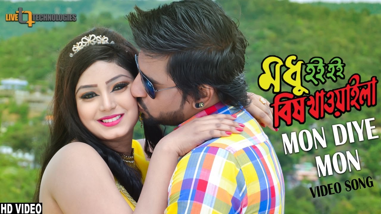 Mon Diye Mon Video Song - Modhu Hoi Hoi Bish Khawaila (2017) Ft. Jef & Tithi HD *Exclusive*