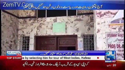 Cctv Footage Of Mardan University Incident..