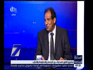 الساعة السابعة | حسام الخولي: حزب الوفد بذل مجهود كبير لإخراج مشروع متكامل