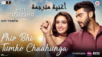 Phir Bhi Tumko Chaahunga| Video Song| Half Girlfriend| أغنية أرجون كابور وشرادها كابور مترجمة |بوليوود عرب