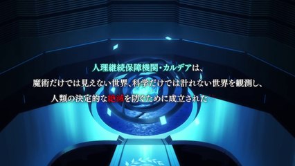 長編テレビアニメスペシャル『Fate_Grand Order -First Order