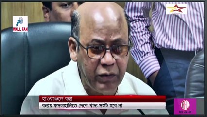 BD News Video : প্রধানমন্ত্রীর শেখ হাসিনার ভুটান সফর - ঠাকুরগাঁও সীমান্তে চোরাচালান বন্ধ