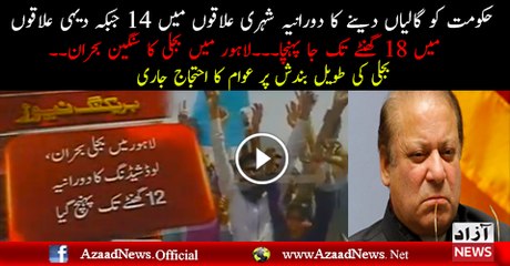 Now again load shedding in Lahore