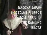 ?????????,???2012,4?????????? hosts club Pierrot japan