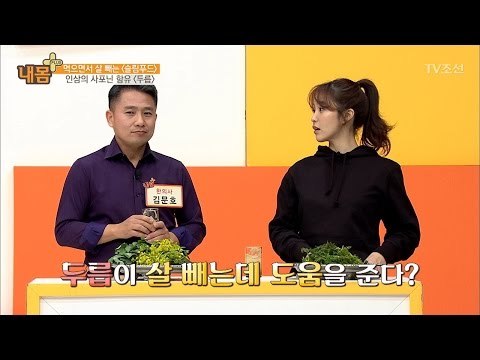 100g당 21kcal, 사포닌 가득한 ‘이것’의 정체는? [내 몸 플러스] 51회 20170326