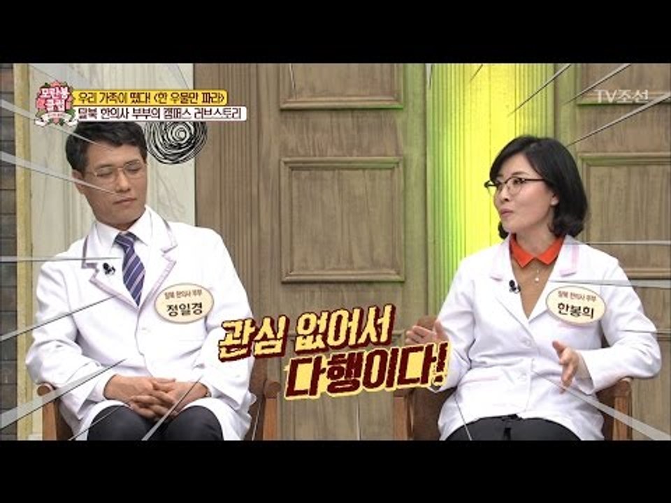 탈북 한의사 부부의 캠퍼스 러브스토리 [모란봉 클럽] 80회 20170325