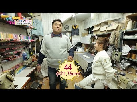 수선집 60년 장인도 놀란 양준혁의 허리둘레! [남남북녀 시즌2] 89회 20170324