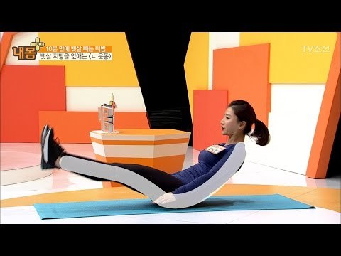 완전 쉬운 앉아서 뱃살 빼는 운동! [내 몸 플러스] 51회 20170326