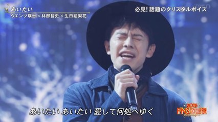 乃木坂46 生田絵梨花×林部智史×ウエンツ瑛士「あいたい」2016FNS歌謡祭-