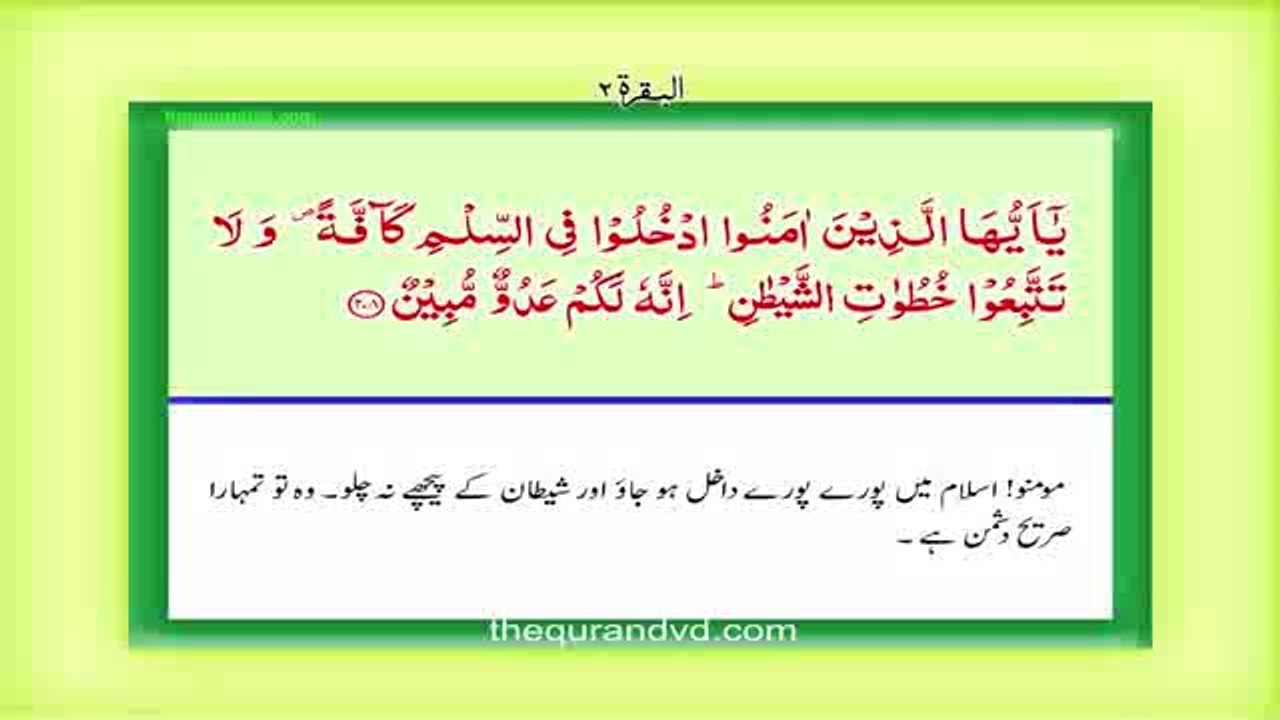 Quran Para 2 part 2