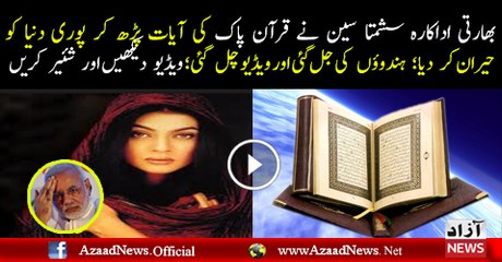 Indian actor seshmata recite Quran ayat in Public