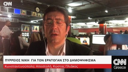 Τουρκία. Πρώτα συμπεράσματα μετά το δημοψήφισμα