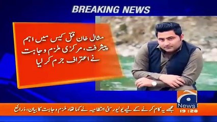 Confessional Statement Of Wajahat Who Killed Mashal