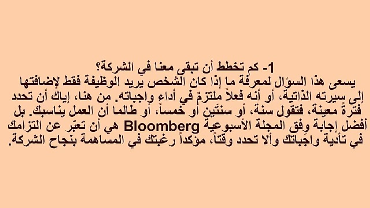 5-أسئلة-مفخخة-في-مقابلة-التوظيف-تعرف-عليها - 10Youtube.com