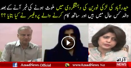 Condition of Naureen Laghari's Father After Knowing About Her Daughter's Involvement in Terrorist Activities