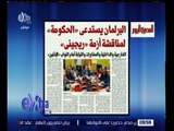 غرفة الأخبار | المصري اليوم…البرلمان يستدعي الحكومة لمناقشة أزمة ريجيني