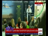 غرفة الأخبار | عاجل…مؤتمر صحفي بشأن وصول الطائرة الشمسية سولار امبالس 2 لمطار القاهرة