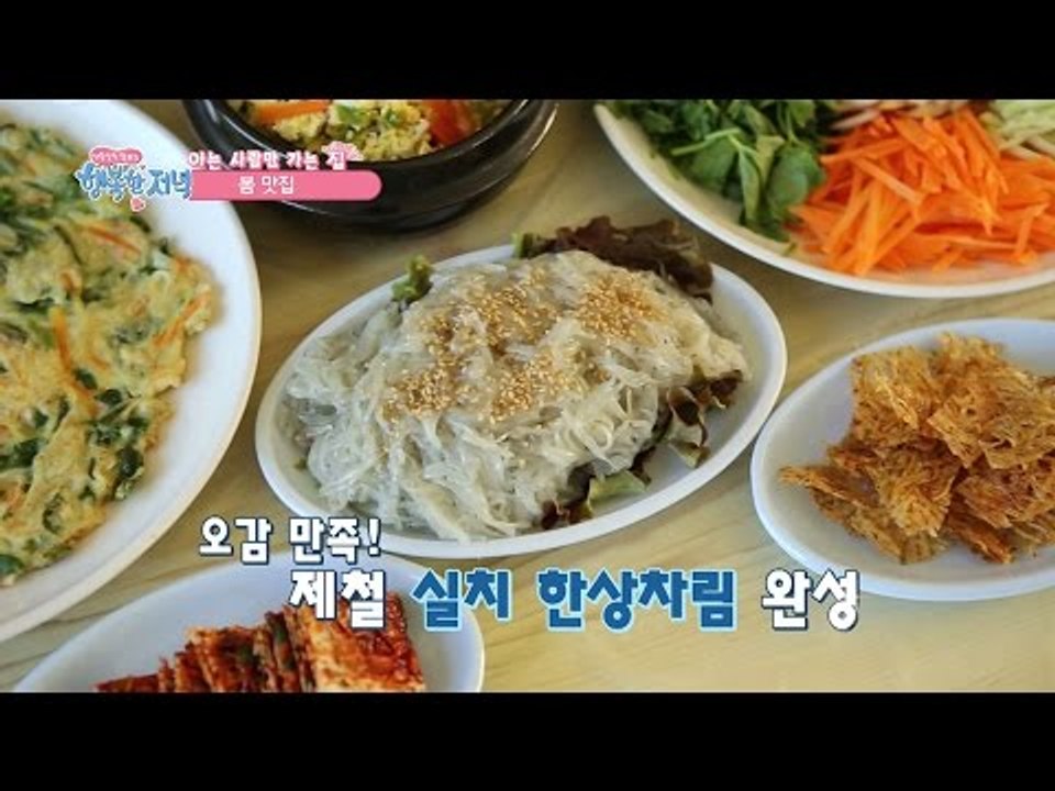 맛있는 실치! 실치의 모든 것! [행복한 저녁] 7회 20170418