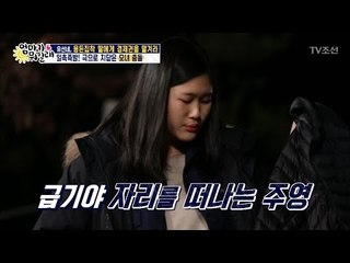 유선과의 갈등, 결국 자리를 떠 버린 주영 [엄마가 뭐길래] 71회 20170323