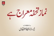 Namaz Tuhfa e Miraj hay [Speech Shaykh-ul-Islam Dr. Muhammad Tahir-ul-Qadri]