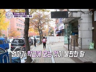 엄마가 부끄러워 도망가는 딸, 그 이유는? [아름다운 당신 시즌3] 2회 20170325