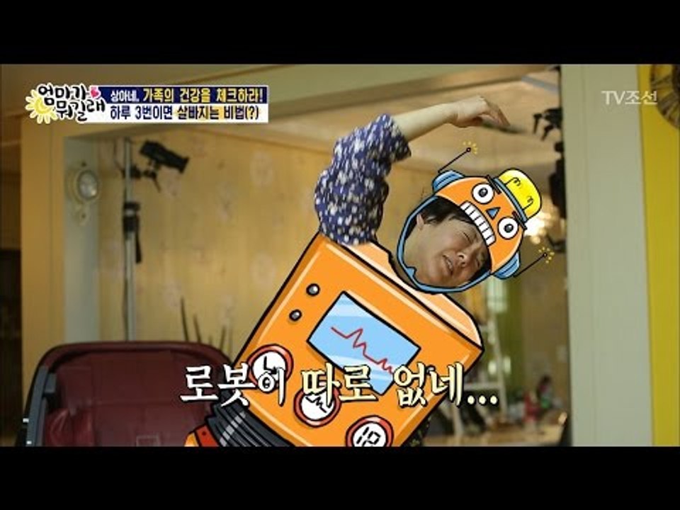 상아네, 3대 모녀의 국민체조! [엄마가 뭐길래] 71회 20170323