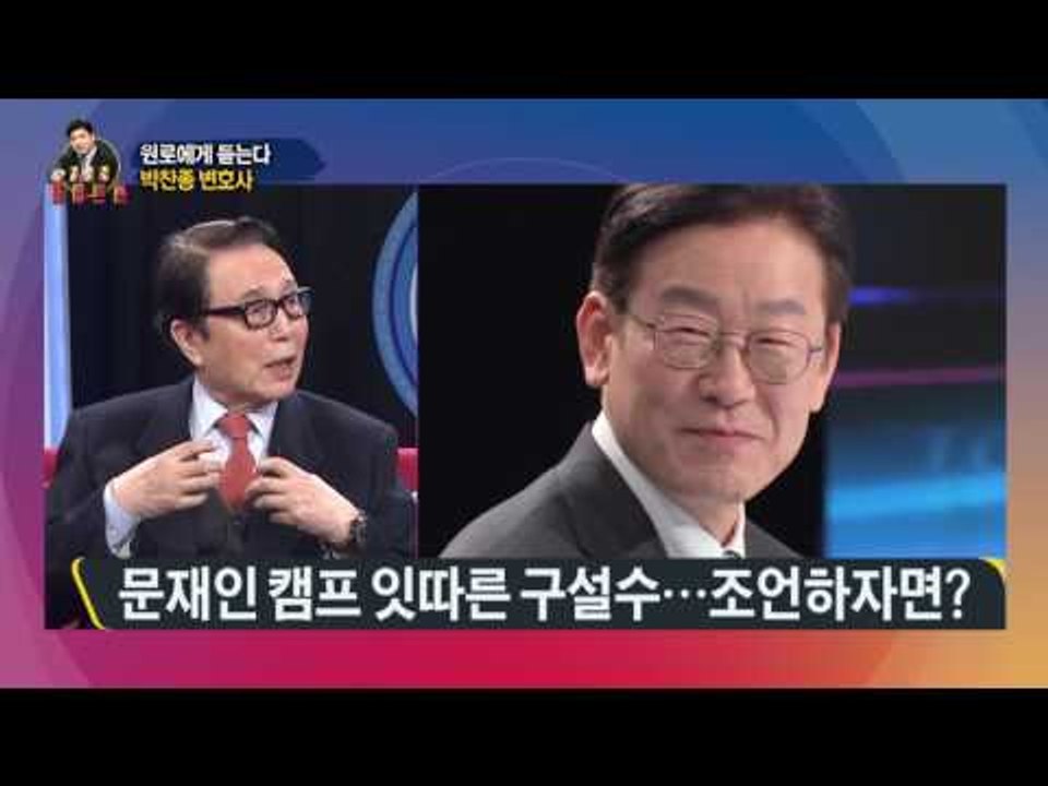 [원로에게 듣는다] 정치원로 박찬종이 보는 난국수습 해법은? [고성국 라이브쇼]