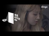 [세로라이브] 공민지 - Beautiful Lie