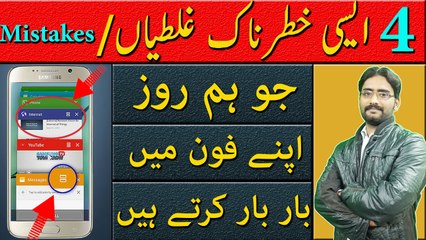 Android SECRET |  4 things that you doing wrong with your Cell Phone Hiindi/Urdu