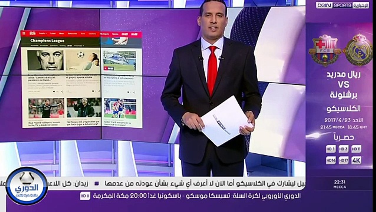 ‫جولة فى الصحافة المدريدية قبل مباراة العودة بين ريال مدريد وباييرن ميونيخ 18_4_2017‬ - YouTube